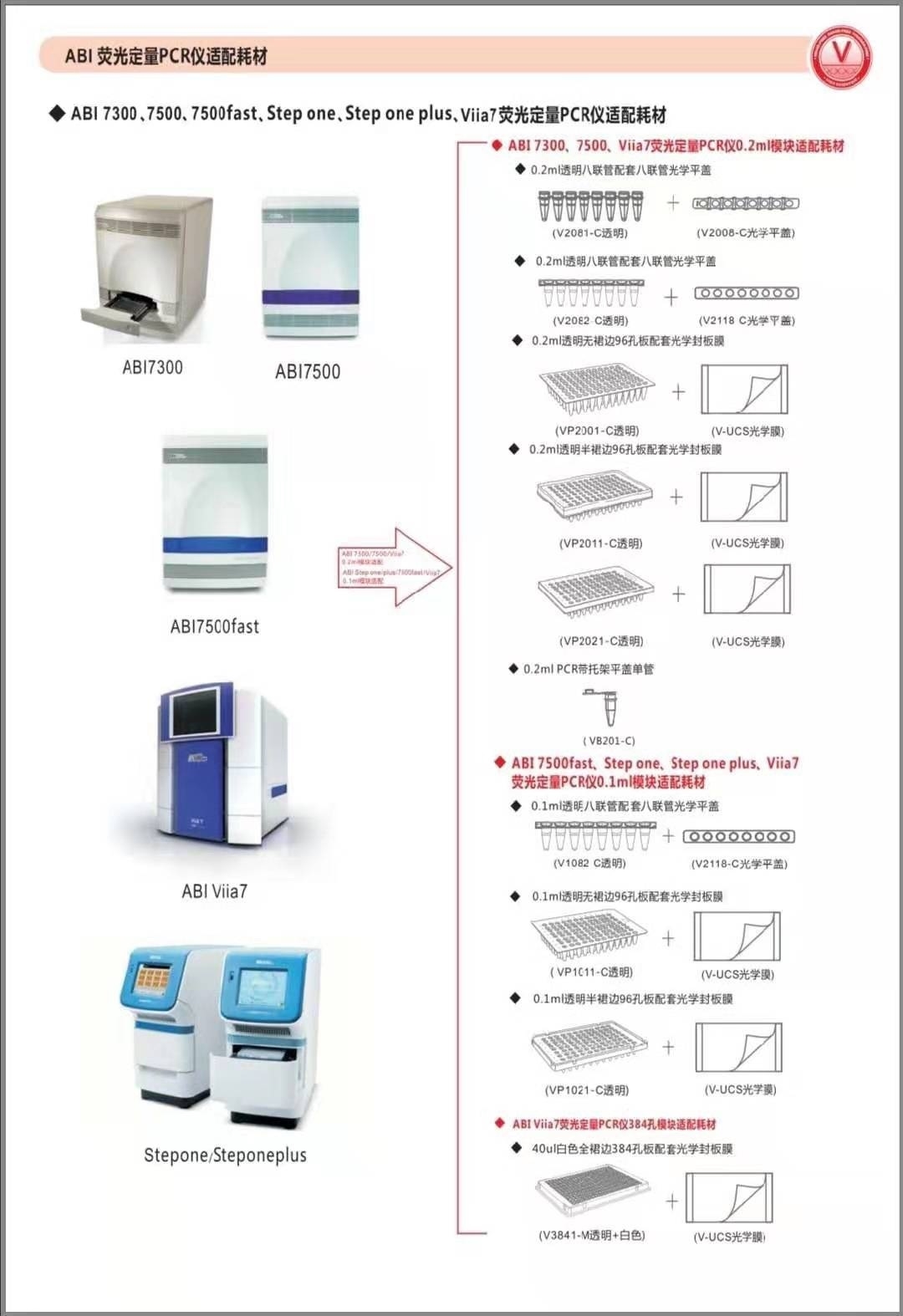 ABI荧光定量PCR8连管/八联排（含盖）V1082-C