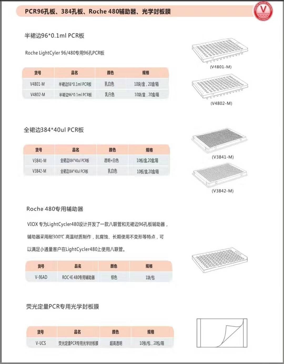 罗氏PCR仪0.1ml白色八联PCR管V1082-M