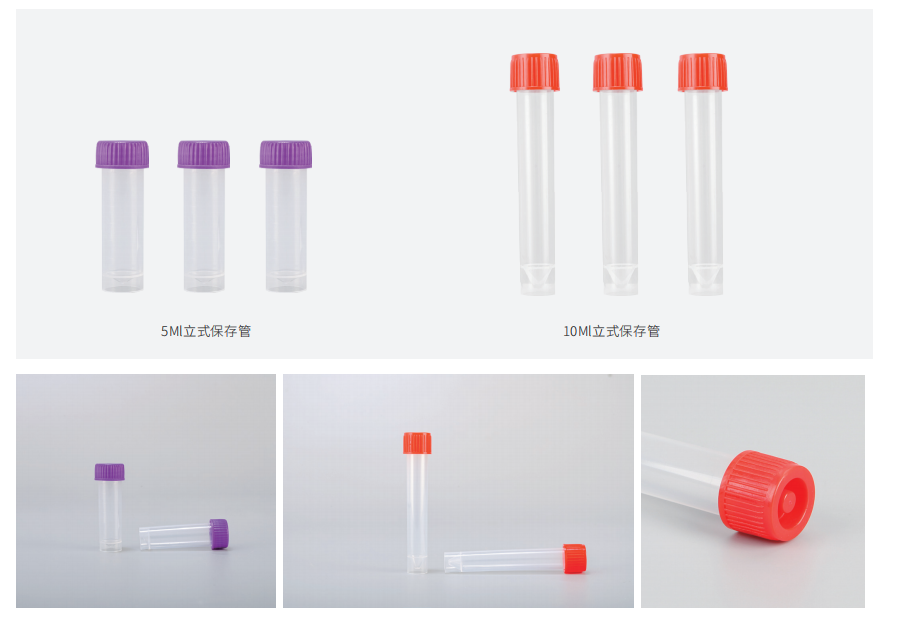 5ml 10ml 20ml立式保存管BS40.512001