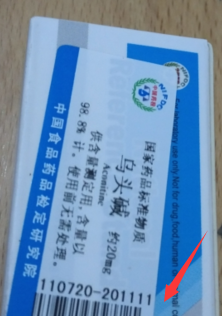 ■乌头碱对照品_302-27-2