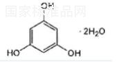 *▲间苯三酚对照品_6099-90-7