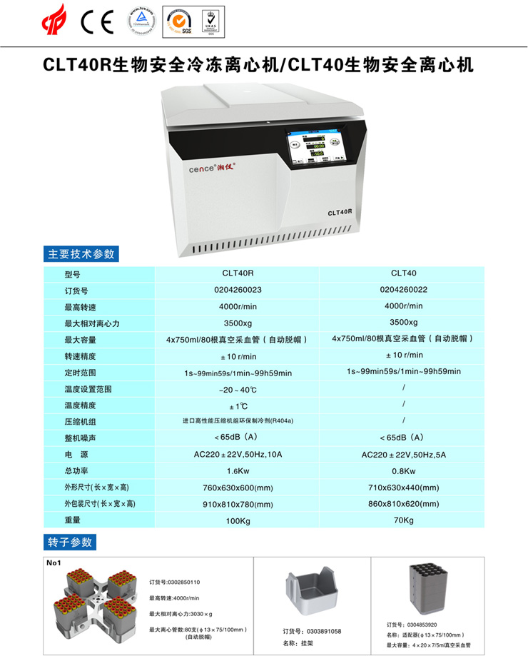 湖南湘仪生物安全冷冻离心机CLT40R